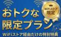 WiMAXが550円で試せる！？「ホームルーターとポケット