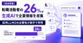 転職活動者の26%が生成AIで企業情報を収集、口コミサ