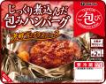 外食の「包み焼きハンバーグのような体験」をご家庭で