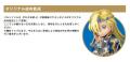 『アナザーエデン ビギンズ』発売記念「パルシファル