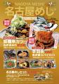 【がブリチキン。】名古屋発祥ブランドが贈る“名古屋
