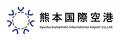 阿蘇くまもと空港と菊池市内をドアツードアで結ぶ送迎