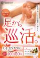 夏のダメージ、秋バテにつながっていませんか？「冷や