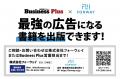 【Business Plus9月号】モデル・タレントの西山茉希さ