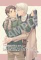 【世話焼き苦学生×色気たっぷりなアラフォー小説家の