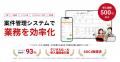 クラウド型ERP『Reforma PSA』がバージョンアップ。見