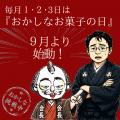 【茨城・老舗和菓子店の逆襲】4代目が「おかしなお菓