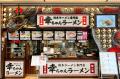 【幸ちゃんラーメン イオンモール倉敷店】au PAY 300