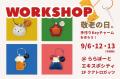 敬老の日に贈りたい。革職人と手縫いする本革チャーム