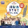 ＜祝10回目＞[湯梨浜まちゼミ開催迫る～今年も魅力的