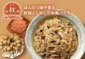 【ブロンコビリー】旬の野菜や秋鮭など、味わい深い旬