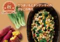 【ブロンコビリー】旬の野菜や秋鮭など、味わい深い旬