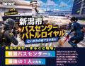 ゲーム企業の誘致に向け、東京ゲームショウ2026に出展