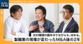 【新企画】従業員がM＆Aの想いや変化を語る「M＆A後の