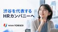 株式会社YORISOI、「渋谷を代表するHRカンパニー」へ