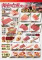 【肉の日 8/29(土)開催】A5黒毛和牛焼肉食べ放題が各