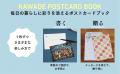 【眺めても、飾っても、贈っても。】人気雑貨ブランド