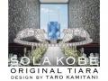 COUTURE NAOCO神戸店にて、「SOLA KOBE オリジナルテ