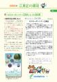 環境について楽しみながら学ぶ「江東区環境検定」が8