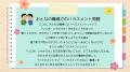 【東海三県の学校向け・費用無料】ハラスメントutf-8
