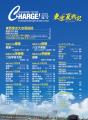【月刊高校野球CHARGE!第108回全国高等学校野球選手権