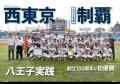 【月刊高校野球CHARGE!第108回全国高等学校野球選手権