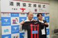 「千歳市と株式会社コンサドーレとの連携協定」締結の