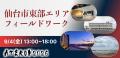 【9/3-4仙台開催】参加者600名突破のATERUI2026、ブー