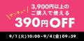【にっぽん津々浦々】9/1(火) ブランドリニューアル記