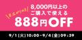 【にっぽん津々浦々】9/1(火) ブランドリニューアル記