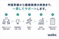 健康経営優良法人2027の申請受付開始。「今年は何をす