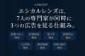 広告審査に「7つのAI視点」という新発想。ILIが「Ethi