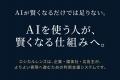 広告審査に「7つのAI視点」という新発想。ILIが「Ethi