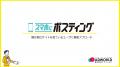 ポスティングの常識を変える！「紙」と「デジタル」の