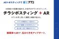 ポスティングの常識を変える！「紙」と「デジタル」の