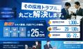 株式会社YORISOI、「採用くん」の導入企業増加を受け