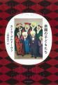 〈古今東西の名作映画×逃げ場のない陰惨な現実〉世界