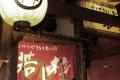 博多若杉 創業45周年・楽天市場出店20周年　9月4日よ