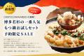 博多若杉 創業45周年・楽天市場出店20周年　9月4日よ