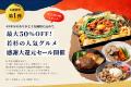 博多若杉 創業45周年・楽天市場出店20周年　9月4日よ