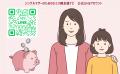 ひとり親支援制度情報サイト×SNSを本格始動 ～忙しす