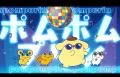 ポムポムプリン30周年記念フェス「ポムフェス」詳細情