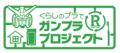 プラスチック資源循環の推進に向けて　花王・BANDAI S