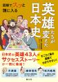 時代を動かした「人」のつながりから歴史の因果関係が