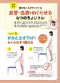 「老けない人」が実践する、血管・血液と腎臓を守るす