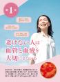 「老けない人」が実践する、血管・血液と腎臓を守るす