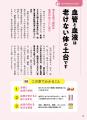 「老けない人」が実践する、血管・血液と腎臓を守るす