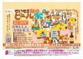 【京王線２駅をつなぐ地域連動型ビールイベントを開催