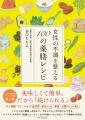 女性の不調に寄り添い、「食べる養生」を社会へ　9/12