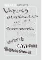 漫画家・夜なのに朝日『SPEAK』第3巻が8月28日（金）